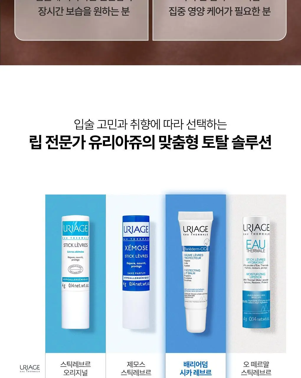 [SOS 립에센스] 유리아쥬 배리어덤 시카레브르15ml 상세페이지 14